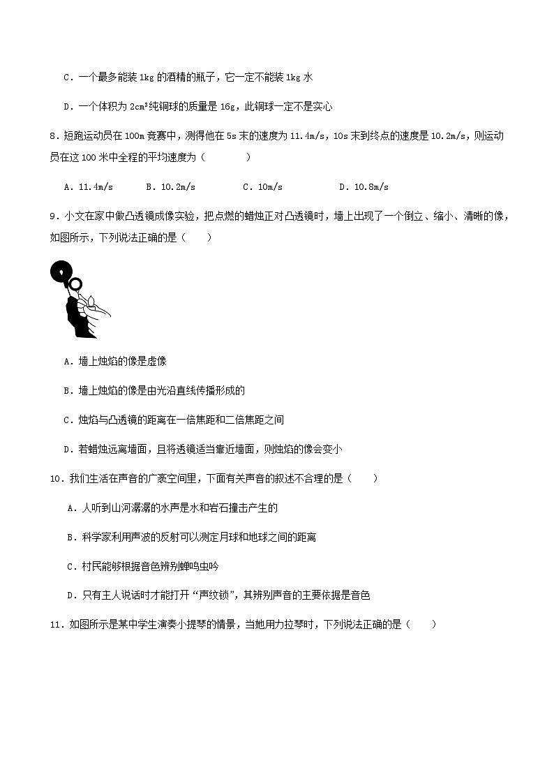 人教版（2024年新版）八年级上册物理期末质量检测试卷（含答案解析）03