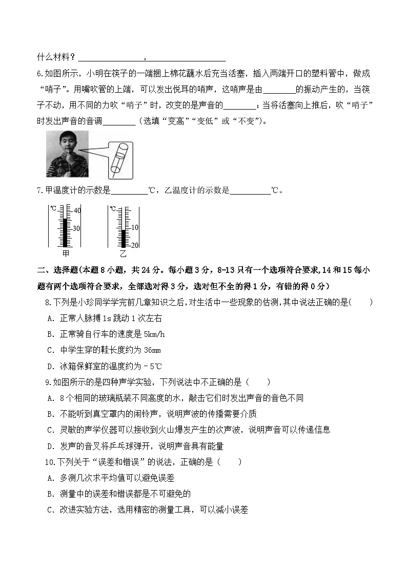 人教版（2024新版）八年级上册物理10月份月考模拟试卷（含答案）第2页