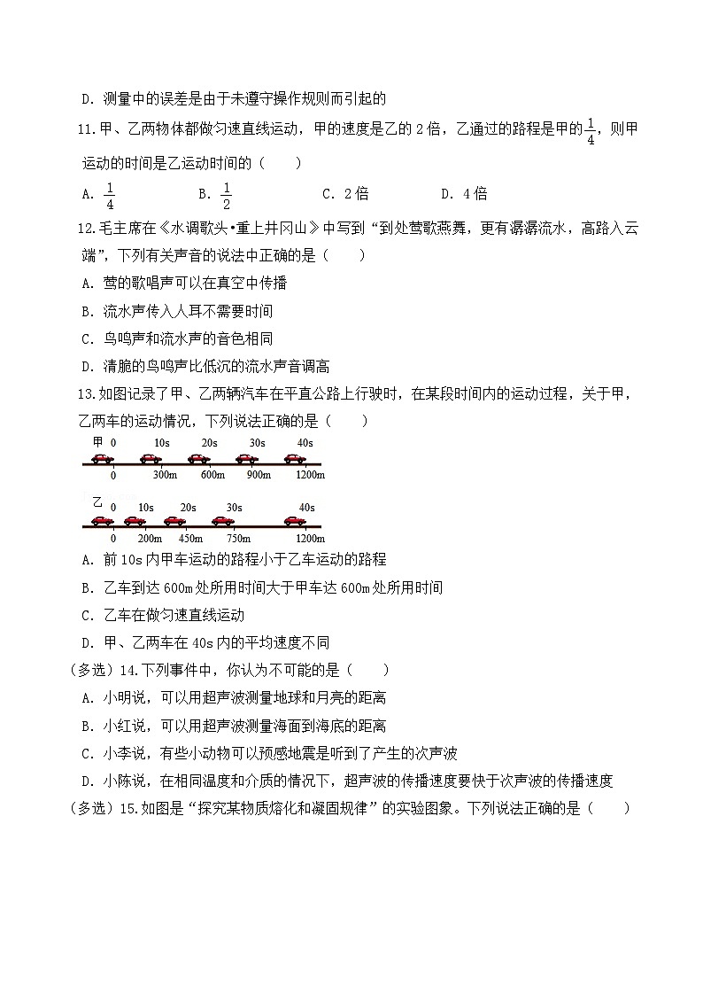 人教版（2024新版）八年级上册物理10月份月考模拟试卷（含答案）第3页