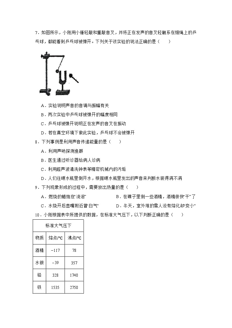 人教版（2024新版）八年级上册物理期中复习：单选题练习题汇编（含答案解析）第2页