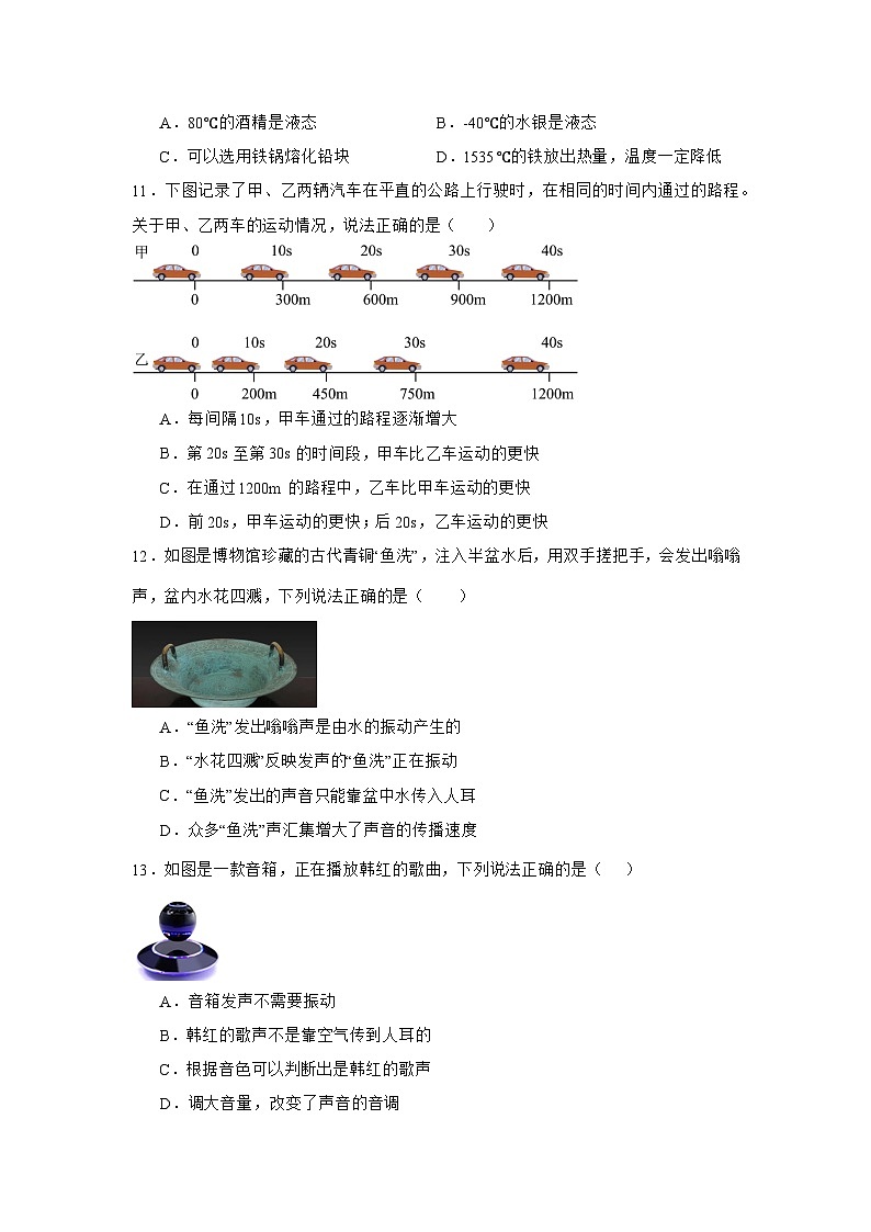 人教版（2024新版）八年级上册物理期中复习：单选题练习题汇编（含答案解析）第3页