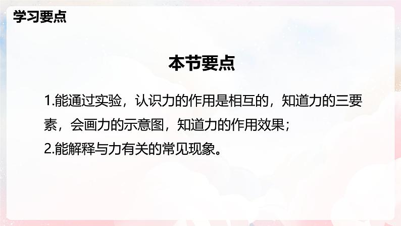 6.1 力及其描述—初中物理八年级全一册 同步教学课件（沪科版2024）第2页