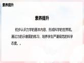 6.1 力及其描述—初中物理八年级全一册 同步教学课件+教学设计+同步练习（沪科版2024）