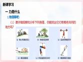 6.1 力及其描述—初中物理八年级全一册 同步教学课件+教学设计+同步练习（沪科版2024）