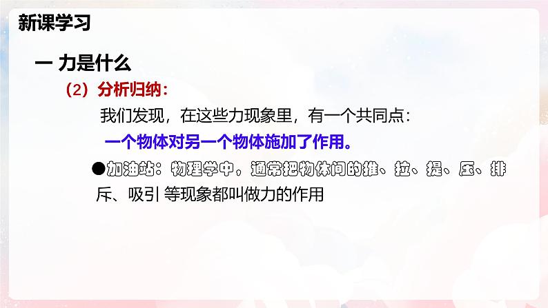 6.1 力及其描述—初中物理八年级全一册 同步教学课件（沪科版2024）第7页