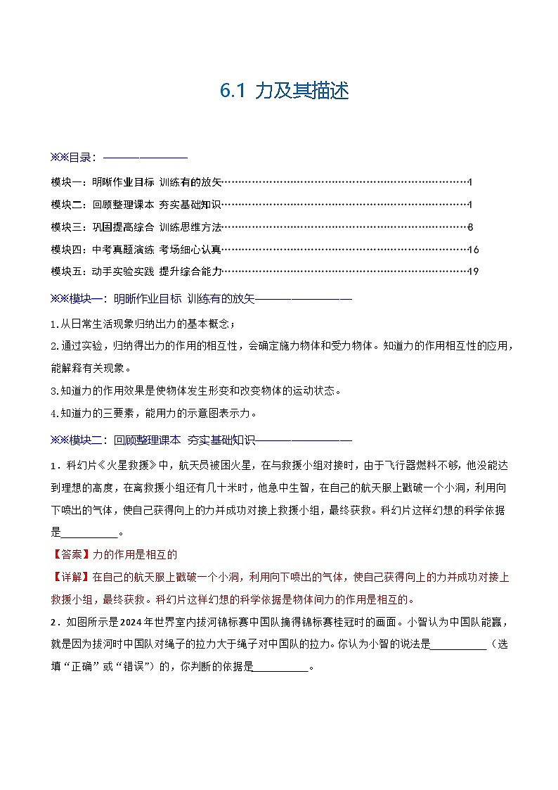 6.1 力及其描述（练习）（含答案解析）第1页