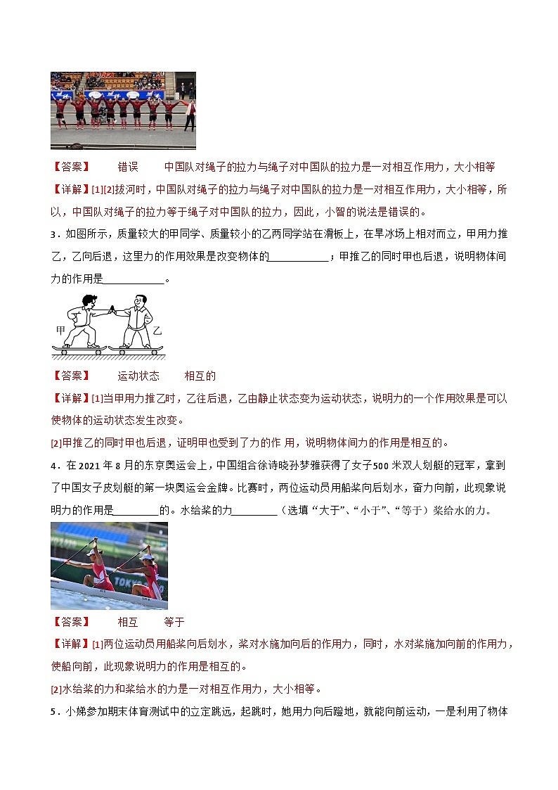 6.1 力及其描述（练习）（含答案解析）第2页