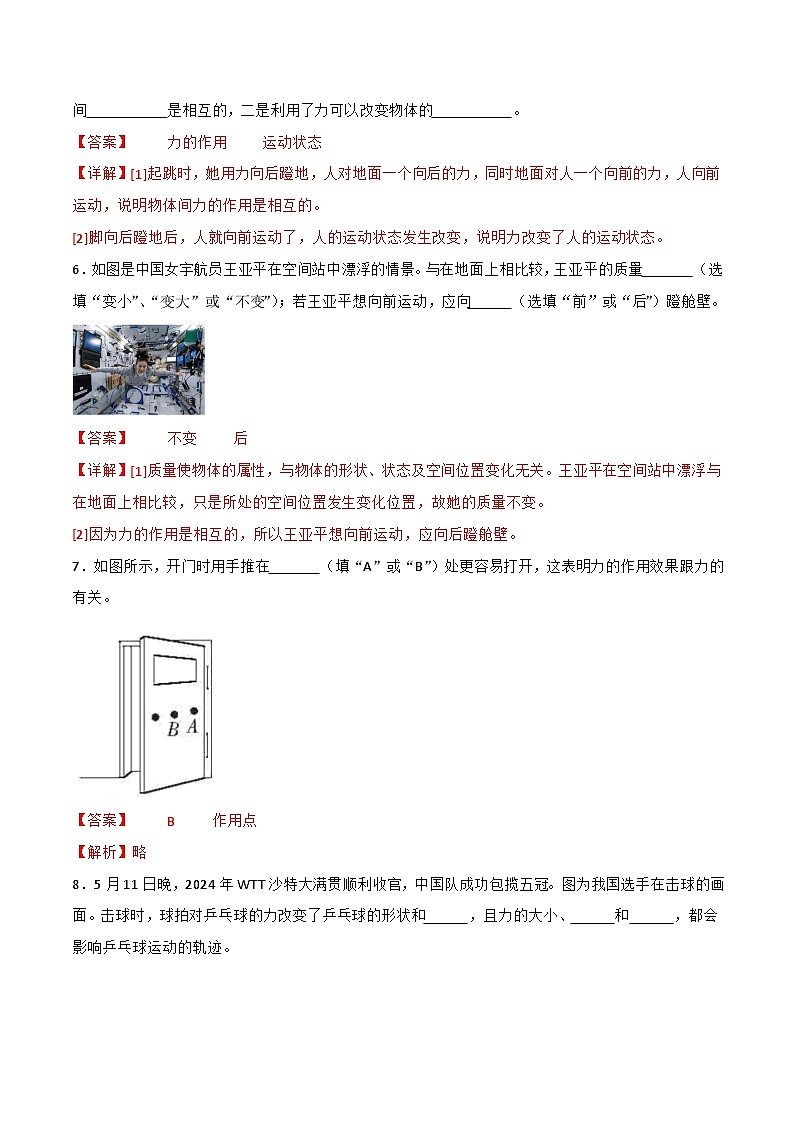 6.1 力及其描述（练习）（含答案解析）第3页