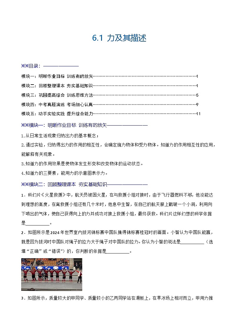 6.1 力及其描述（练习）第1页