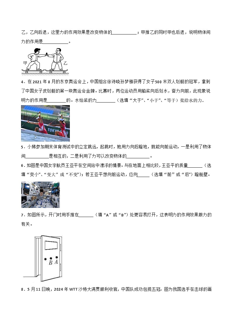 6.1 力及其描述（练习）第2页