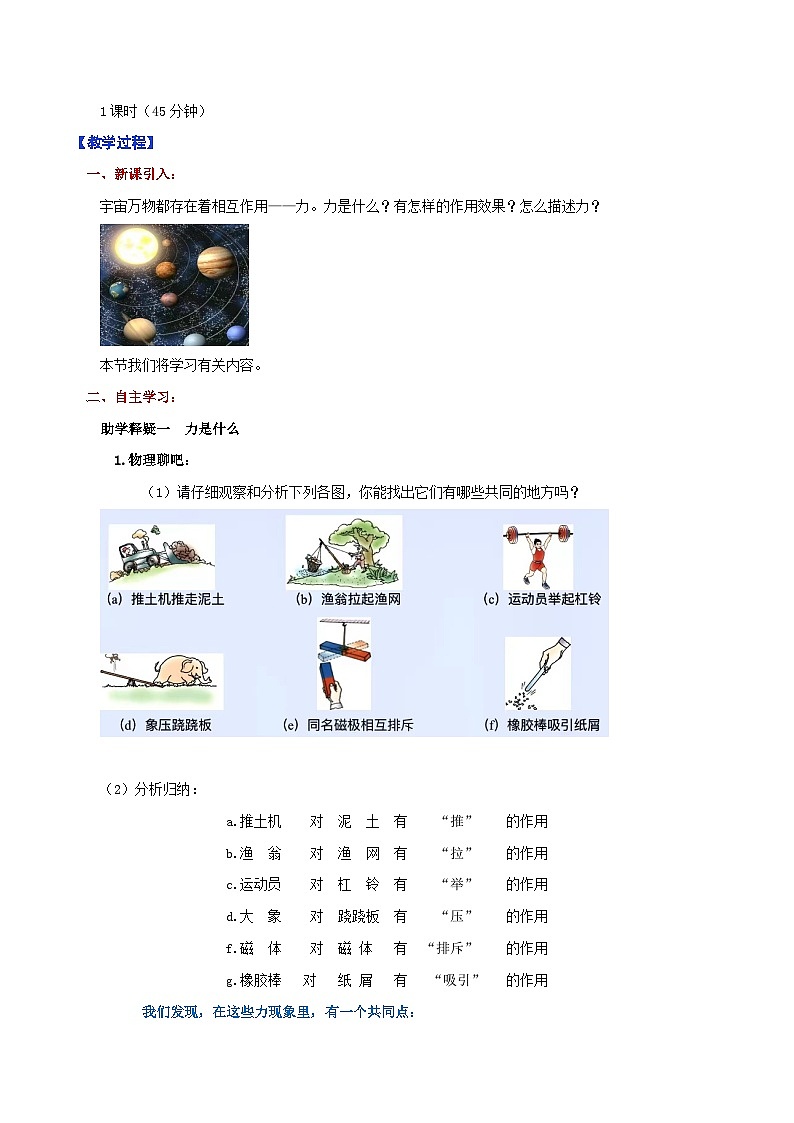6.1 力及其描述（教学设计）第2页