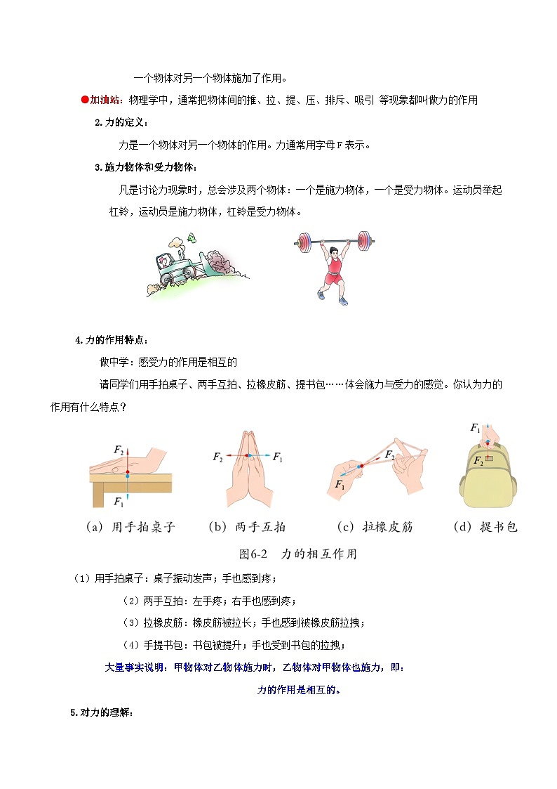 6.1 力及其描述（教学设计）第3页