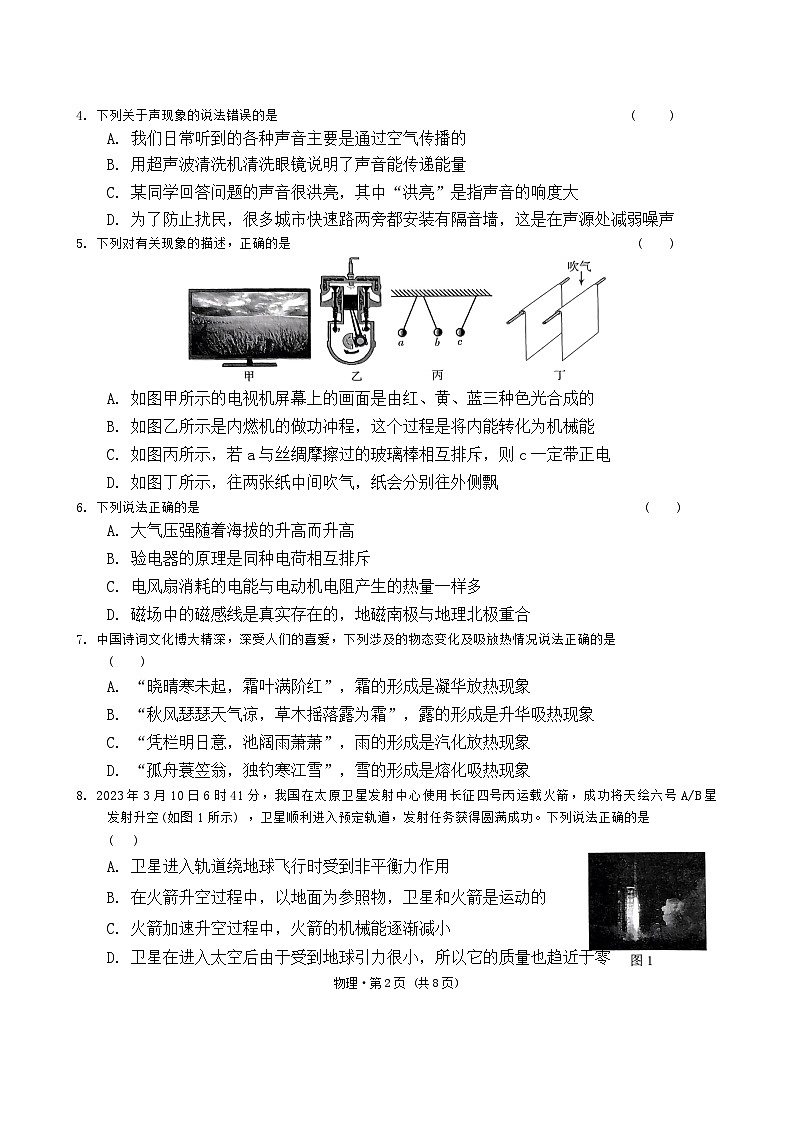 2024-2025学年上学期期中考试物理试题卷第2页