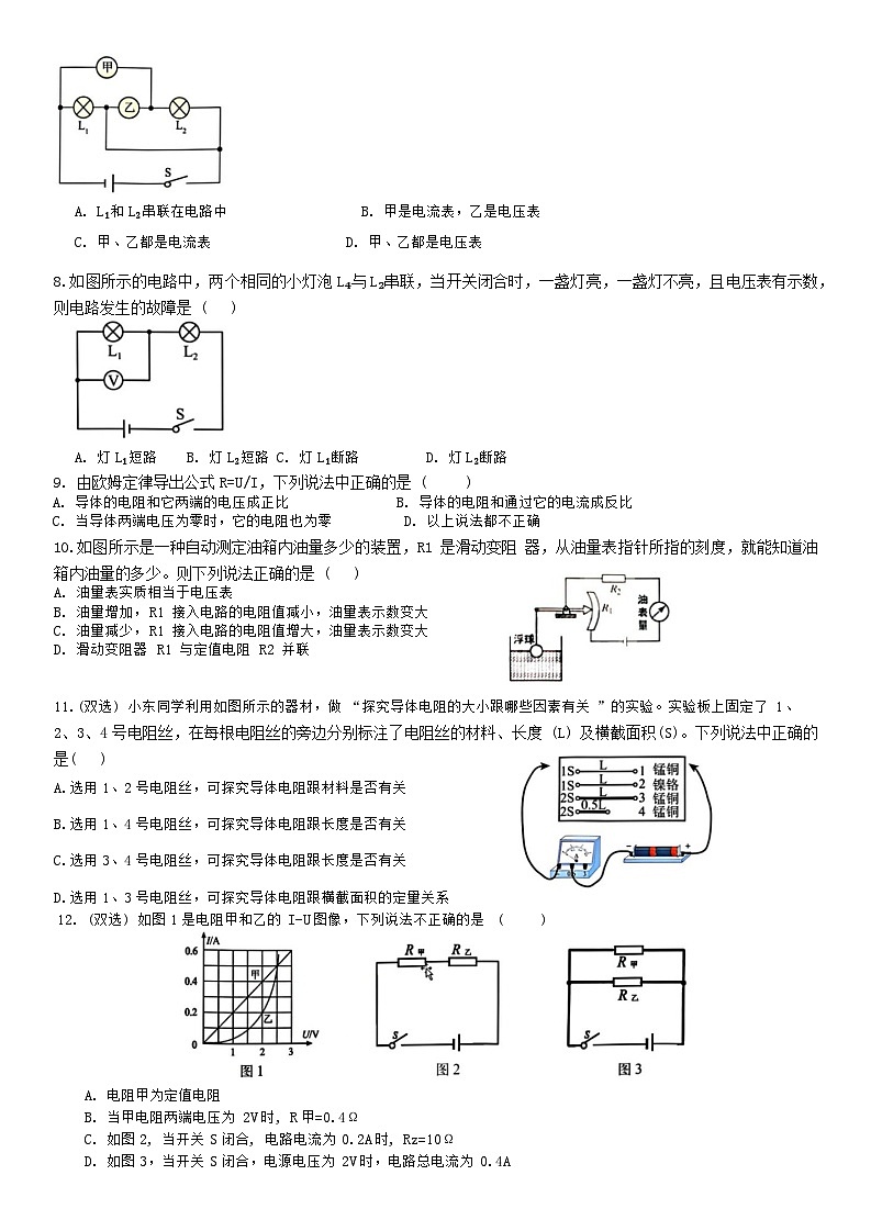黑龙江省哈尔滨市松南学校2024—2025学年九年级上学期期中考试物理试题第2页