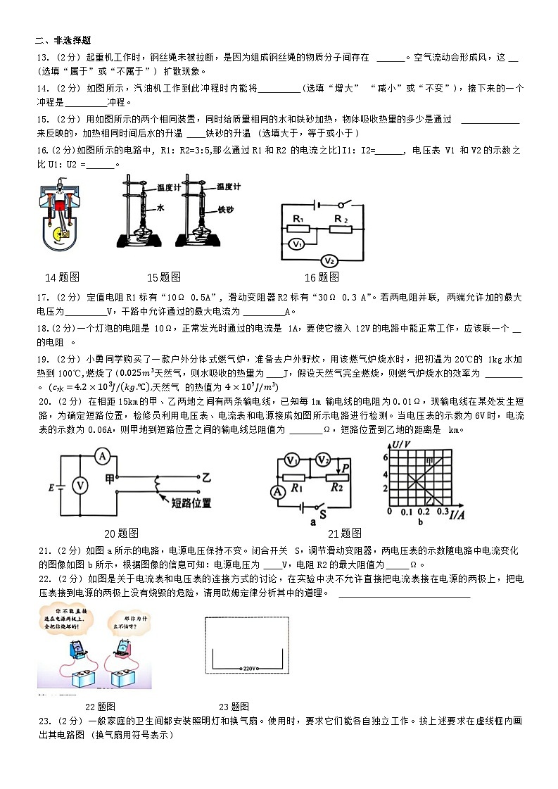 黑龙江省哈尔滨市松南学校2024—2025学年九年级上学期期中考试物理试题第3页