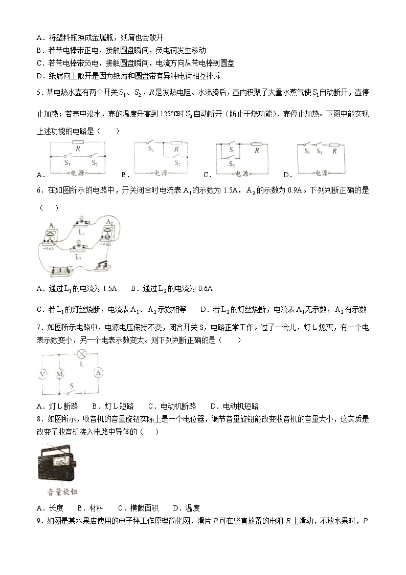 河北省秦皇岛市2024-2025学年九年级上学期期中物理试卷(无答案)02