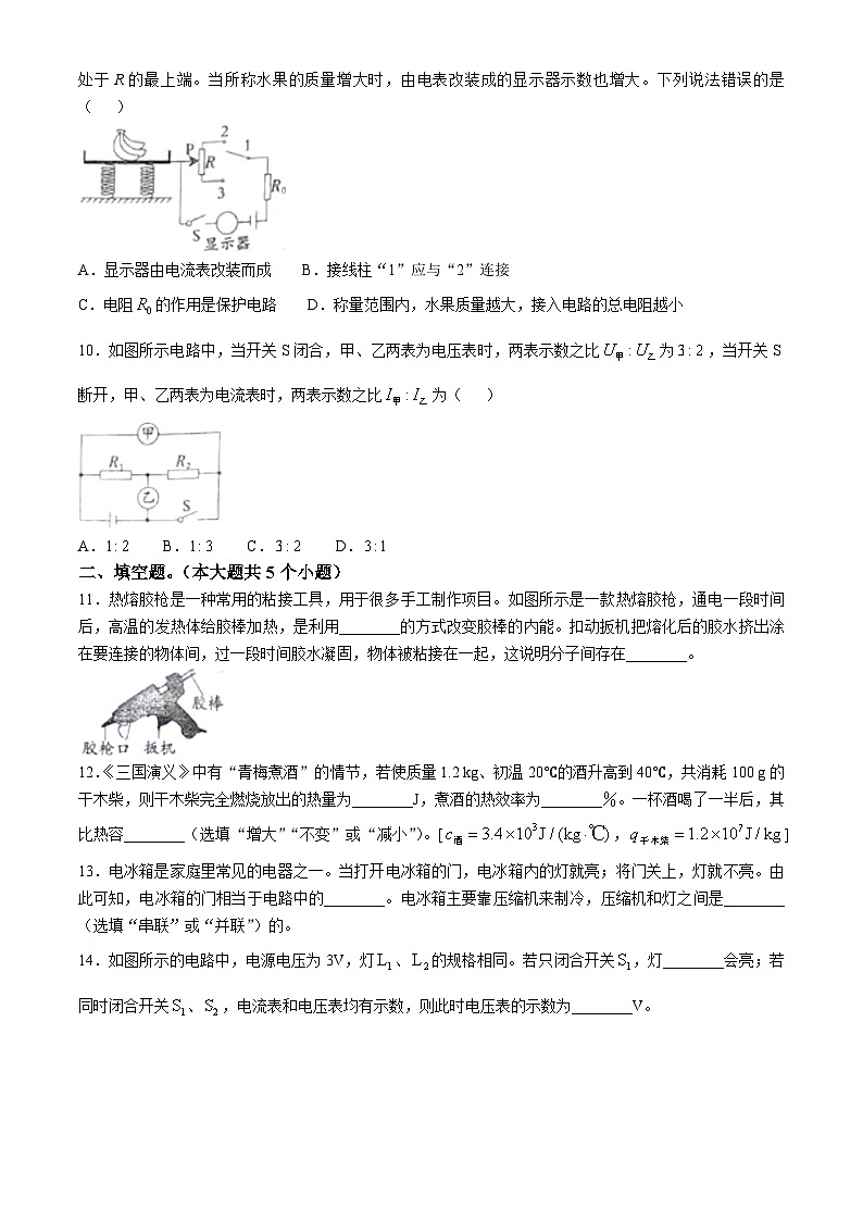 河北省秦皇岛市2024-2025学年九年级上学期期中物理试卷(无答案)03