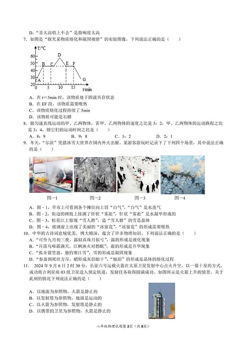 福建省宁德市蕉城区蕉城中学2024-2025学年八年级上学期期中考试物理试卷第2页