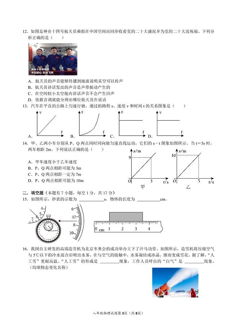 福建省宁德市蕉城区蕉城中学2024-2025学年八年级上学期期中考试物理试卷第3页