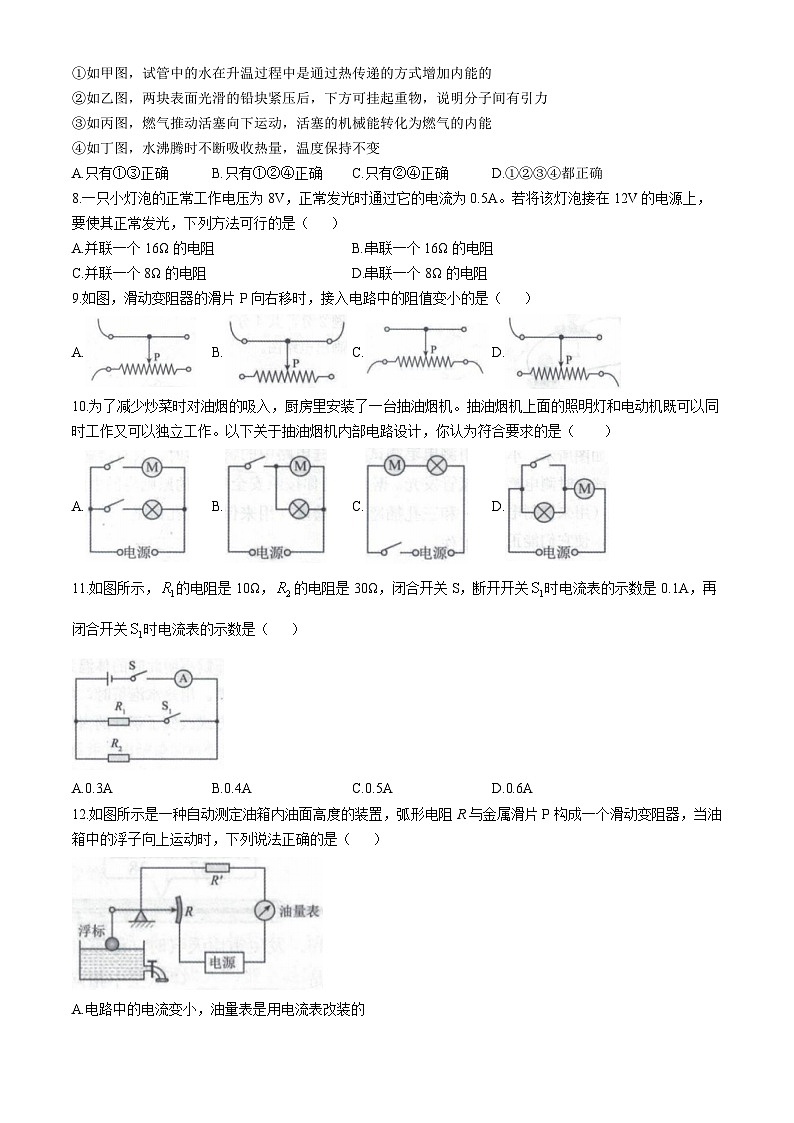福建省福州市闽清县2024-2025学年九年级上学期11月期中物理试题第2页
