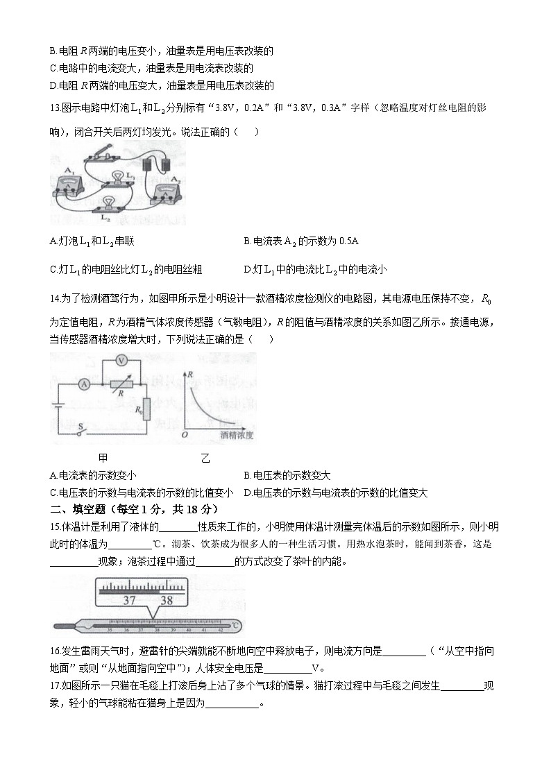 福建省福州市闽清县2024-2025学年九年级上学期11月期中物理试题第3页