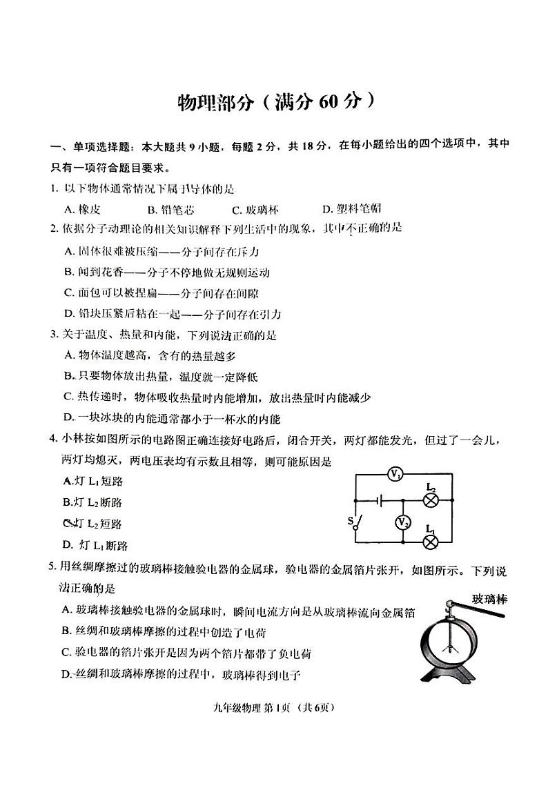 内蒙古自治区呼和浩特市回民区2024-2025学年九年级上学期11月期中物理试题第1页