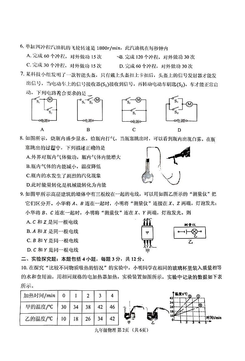 内蒙古自治区呼和浩特市回民区2024-2025学年九年级上学期11月期中物理试题第2页