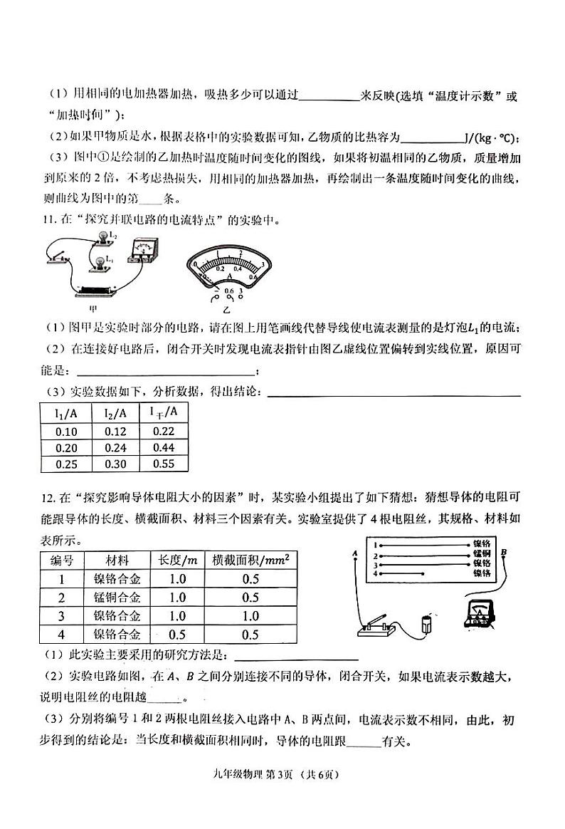 内蒙古自治区呼和浩特市回民区2024-2025学年九年级上学期11月期中物理试题第3页