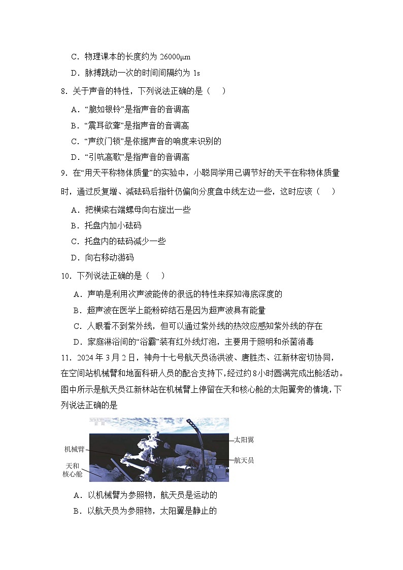 人教版（2024）八年级上册物理期末复习100道单选题练习试卷（含答案解析）第3页