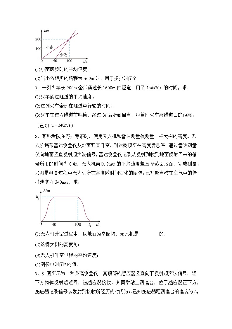 人教版（2024新版）八年级上册物理期中复习计算题练习试卷（含答案）03