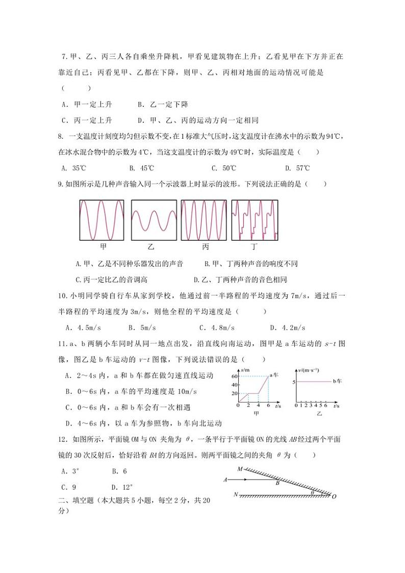 湖南省岳阳市湘阴县洞庭区联考2024～2025学年八年级(上)期中物理试卷(含答案)第2页