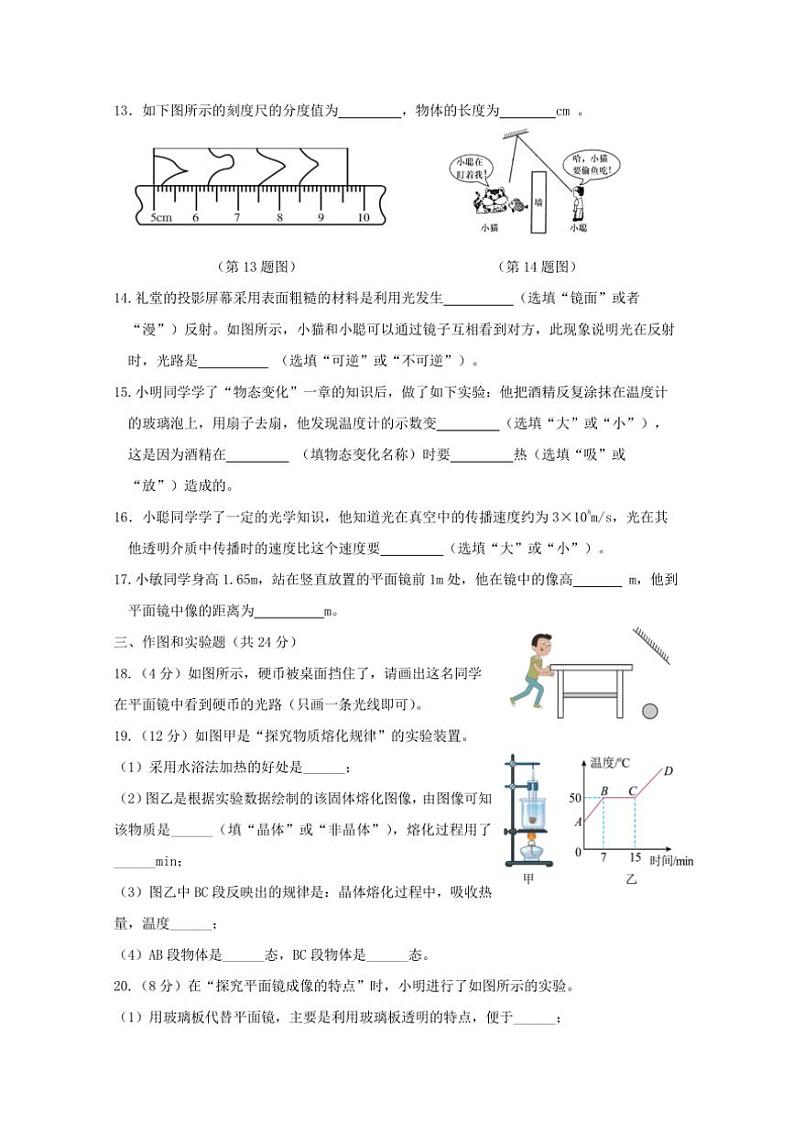 湖南省岳阳市湘阴县洞庭区联考2024～2025学年八年级(上)期中物理试卷(含答案)第3页