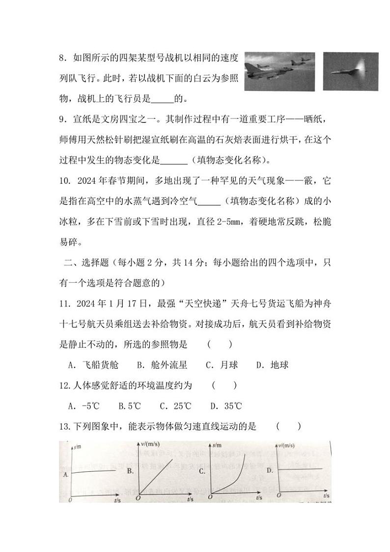 安徽省淮北市濉溪县孙疃中心学校2024～2025学年八年级(上)期中物理试卷(含答案)02