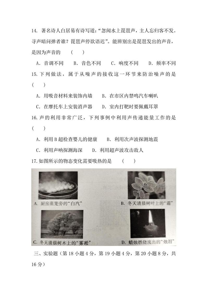 安徽省淮北市濉溪县孙疃中心学校2024～2025学年八年级(上)期中物理试卷(含答案)03