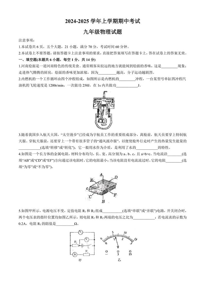 河南省郑州市桐柏一中、一中高新实验等联考2024～2025学年九年级(上)期中物理试卷(含答案)第1页
