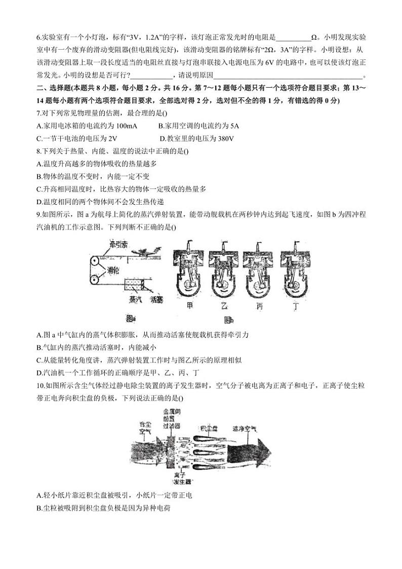 河南省郑州市桐柏一中、一中高新实验等联考2024～2025学年九年级(上)期中物理试卷(含答案)第2页