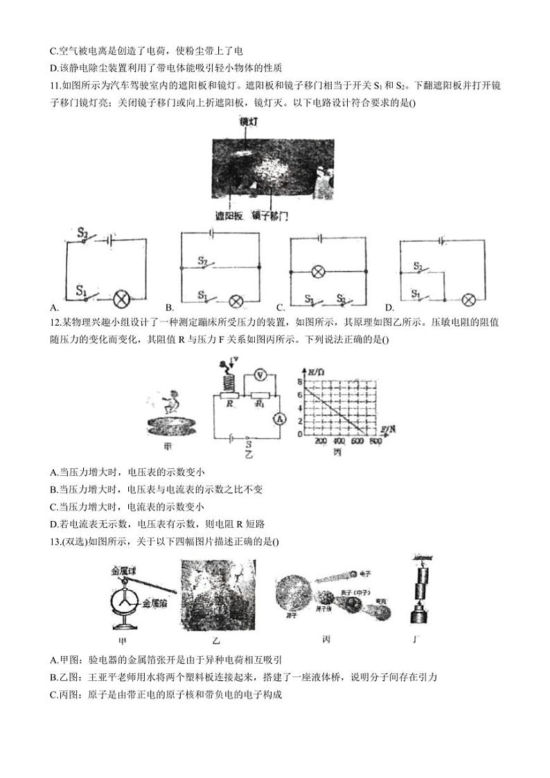 河南省郑州市桐柏一中、一中高新实验等联考2024～2025学年九年级(上)期中物理试卷(含答案)第3页