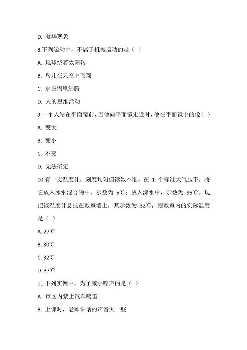四川省绵阳市涪城区2024～2025学年八年级(上)期中物理试卷第3页