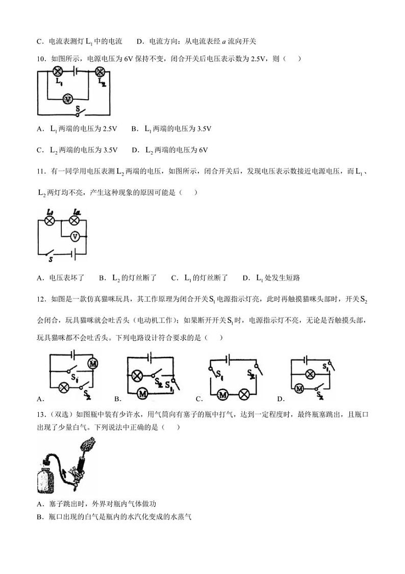 河南省濮阳市第三中学2024～2025学年九年级(上)期中物理试卷(含答案)第2页