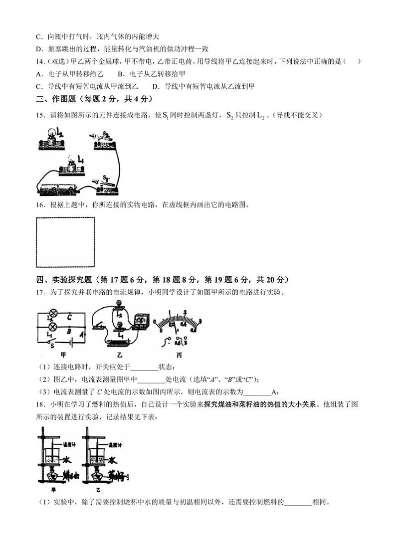 河南省濮阳市第三中学2024～2025学年九年级(上)期中物理试卷(含答案)第3页
