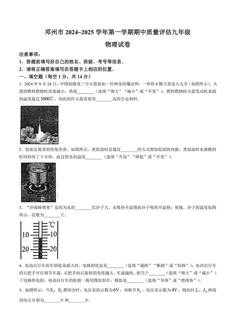 河南省邓州市2024—2025学年九年级(上)期中物理试卷(含答案)第1页