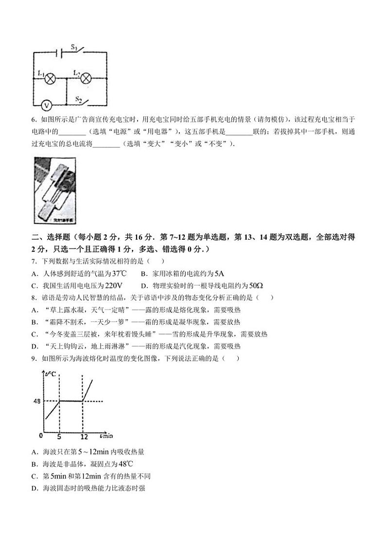 河南省邓州市2024—2025学年九年级(上)期中物理试卷(含答案)第2页