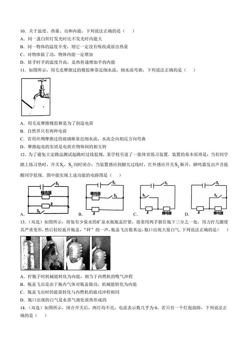 河南省邓州市2024—2025学年九年级(上)期中物理试卷(含答案)第3页