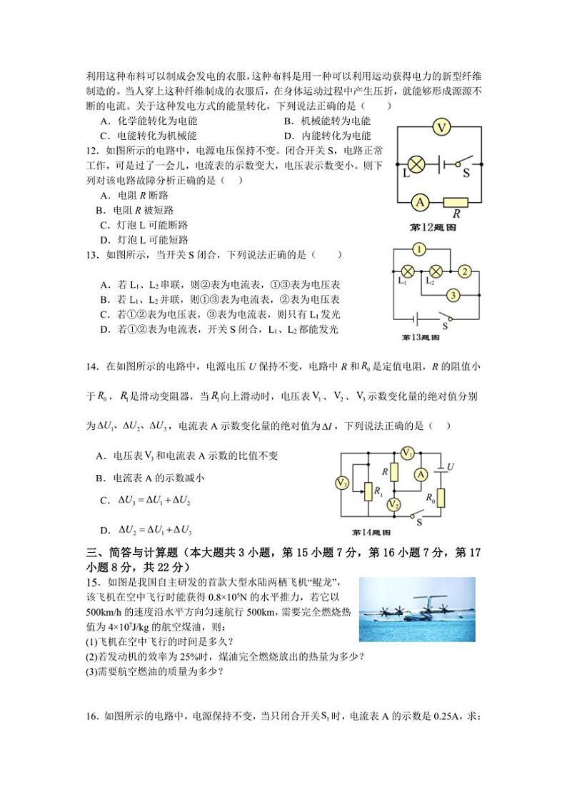 江西省宜春市丰城市丰城中学2024～2025学年九年级(上)期中物理试卷(含答案)第3页
