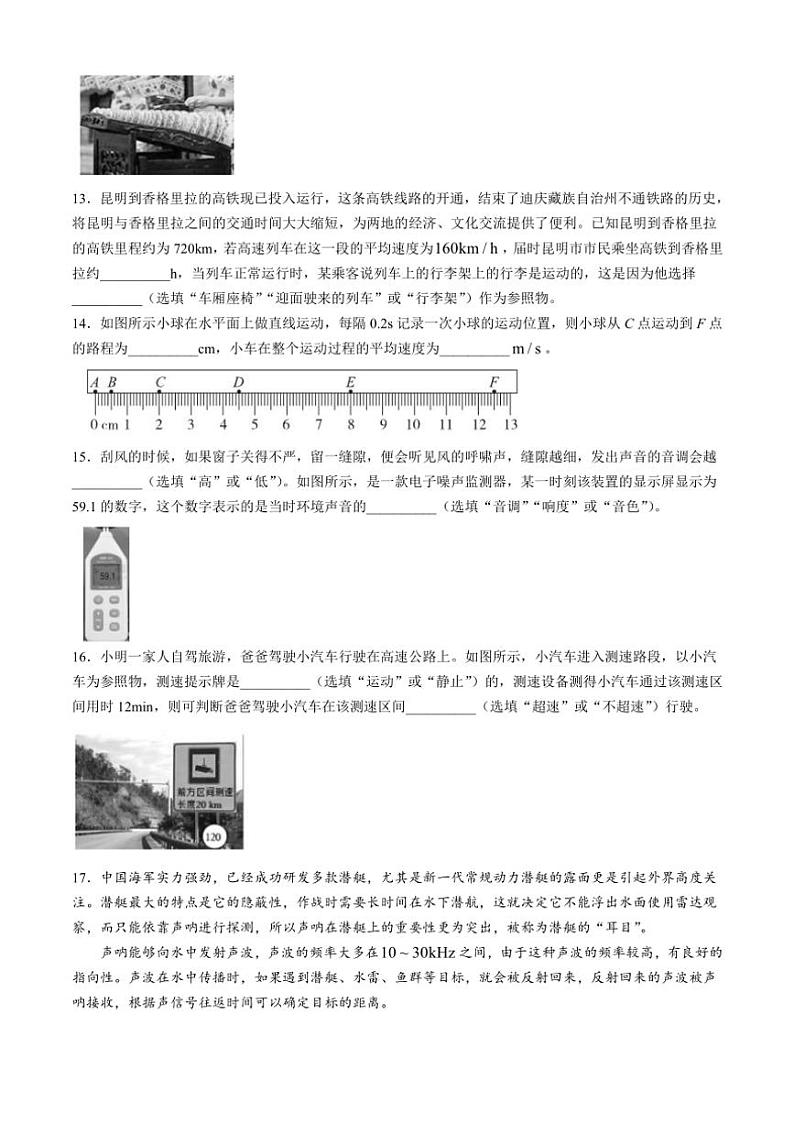 云南省曲靖市2024～2025学年八年级(上)月考物理考试卷·阶段评估(月考)卷(一)(含答案)第3页
