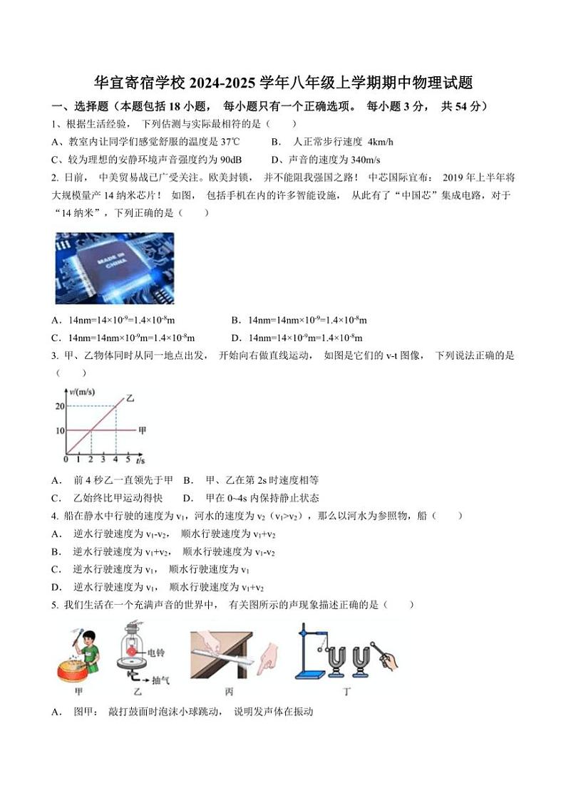 湖北省华宜寄宿学校2024～2025学年八年级(上)期中物理试卷(含答案)01