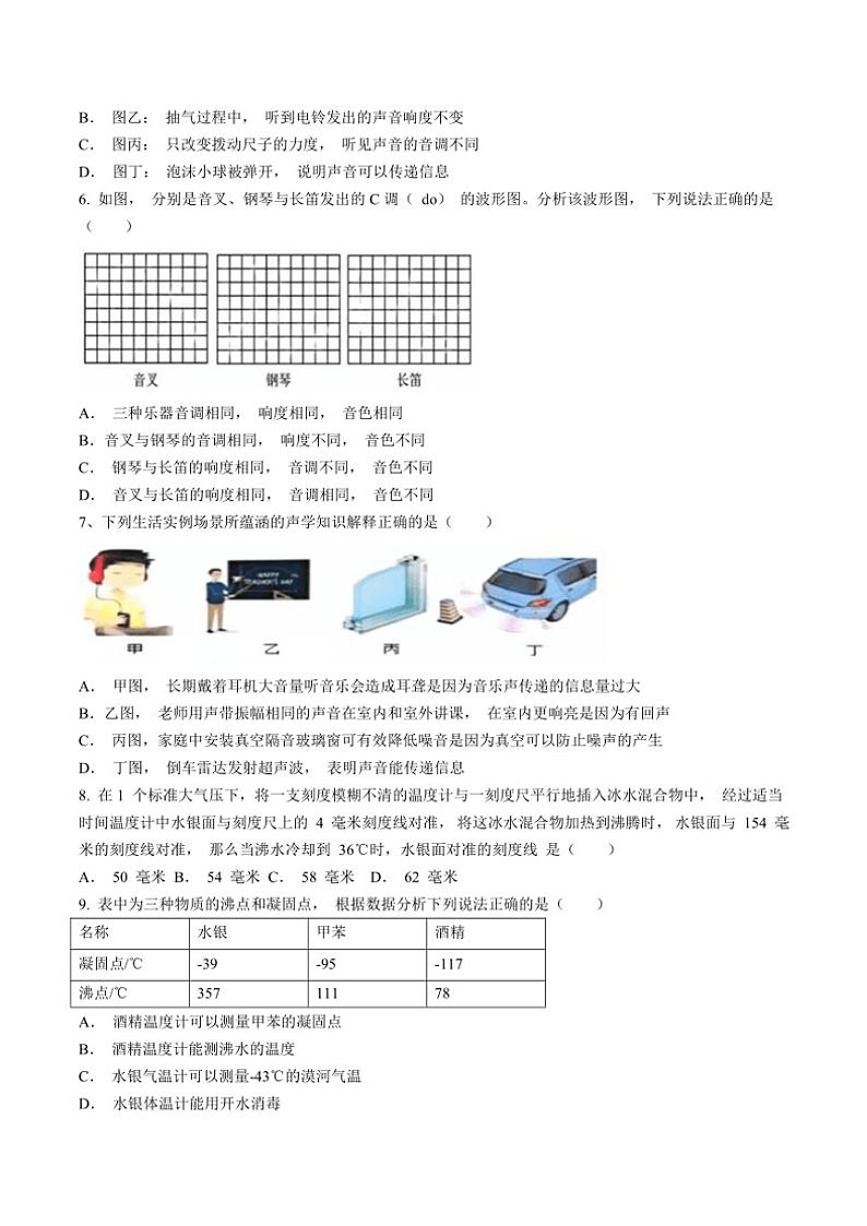 湖北省华宜寄宿学校2024～2025学年八年级(上)期中物理试卷(含答案)02