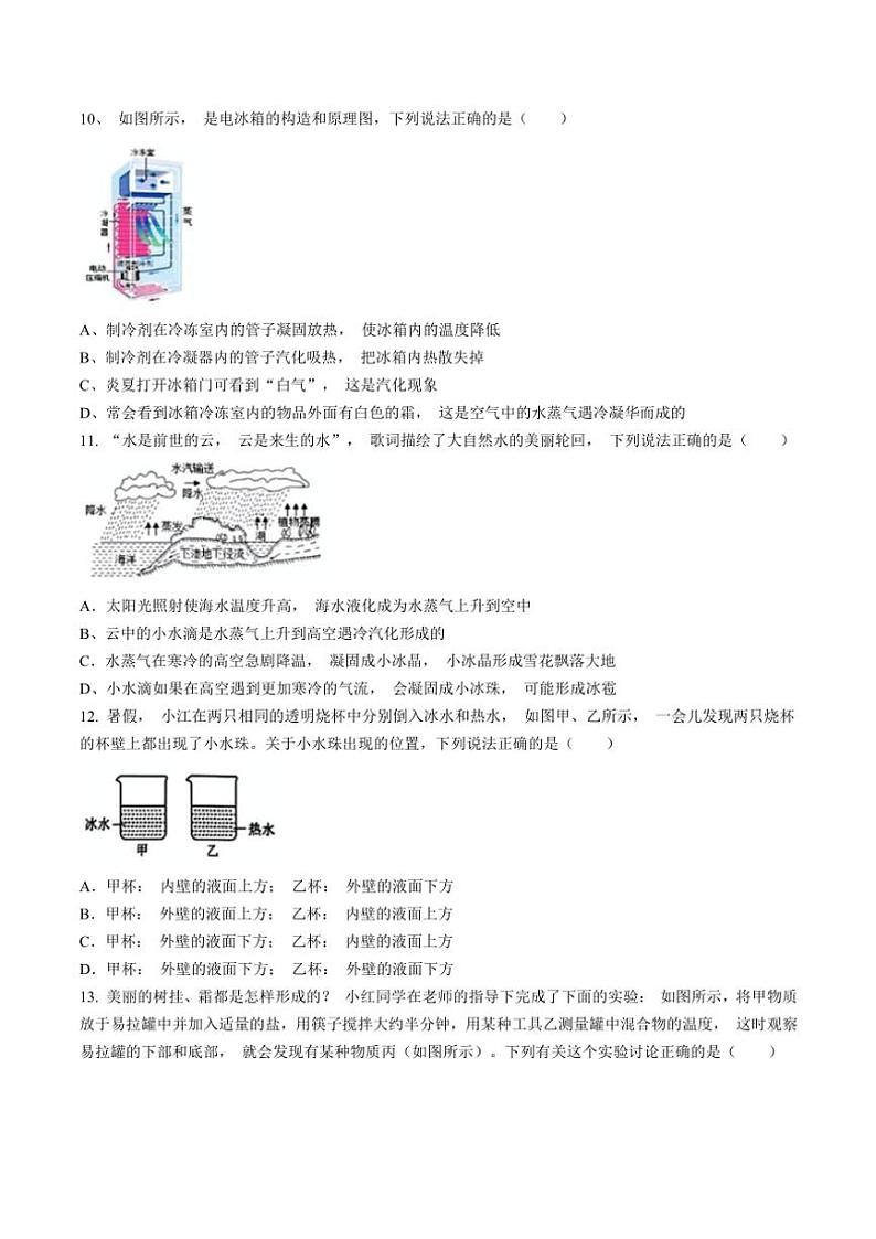 湖北省华宜寄宿学校2024～2025学年八年级(上)期中物理试卷(含答案)03