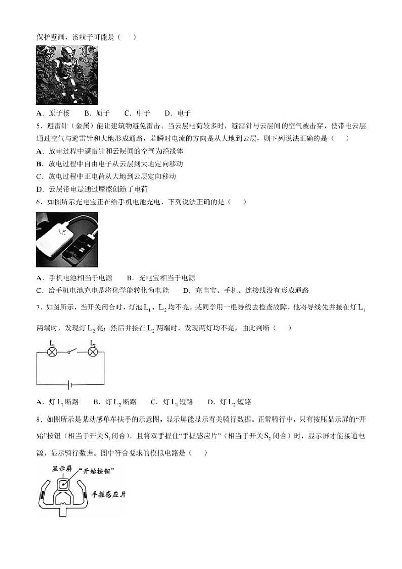 山西省晋中市左权县2024～2025学年九年级(上)期中物理试卷(含答案)第2页
