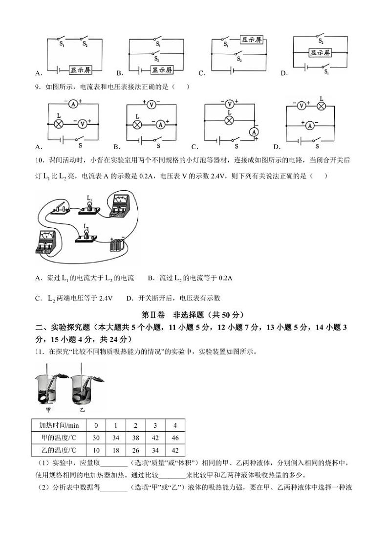 山西省晋中市左权县2024～2025学年九年级(上)期中物理试卷(含答案)第3页